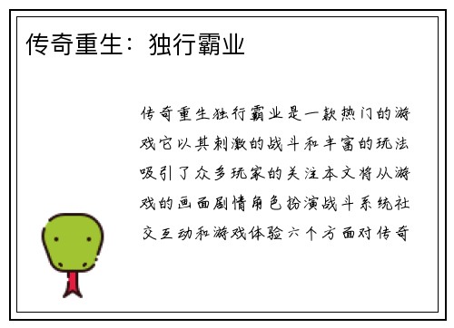 传奇重生：独行霸业