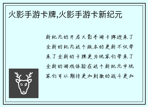 火影手游卡牌,火影手游卡新纪元