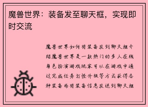 魔兽世界：装备发至聊天框，实现即时交流