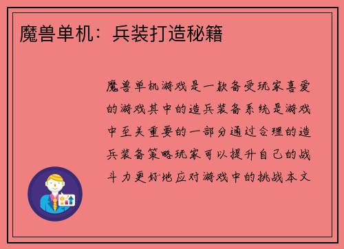 魔兽单机：兵装打造秘籍