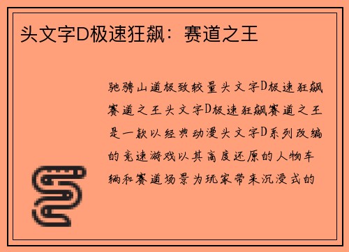头文字D极速狂飙：赛道之王