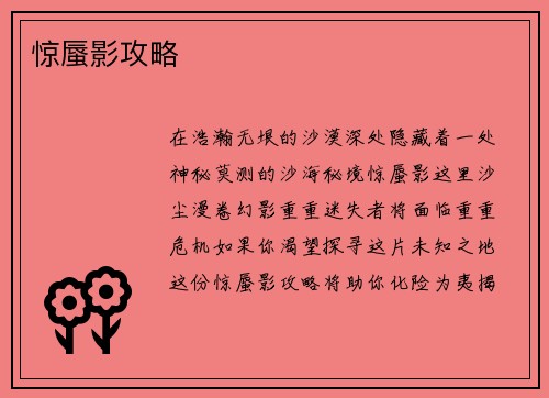 惊蜃影攻略