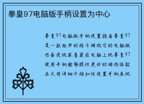 拳皇97电脑版手柄设置为中心