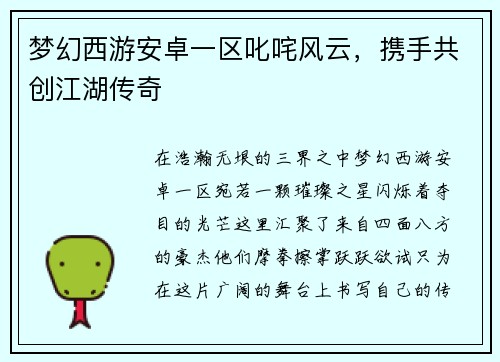 梦幻西游安卓一区叱咤风云，携手共创江湖传奇