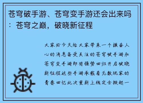 苍穹破手游、苍穹变手游还会出来吗：苍穹之巅，破晓新征程