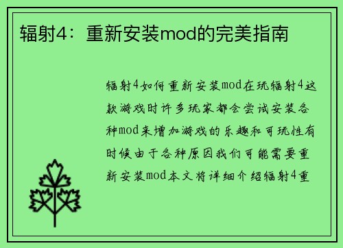 辐射4：重新安装mod的完美指南