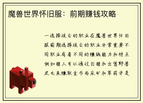 魔兽世界怀旧服：前期赚钱攻略