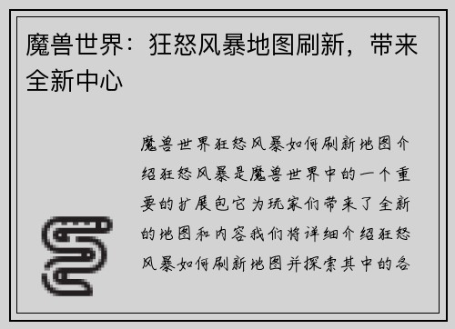 魔兽世界：狂怒风暴地图刷新，带来全新中心