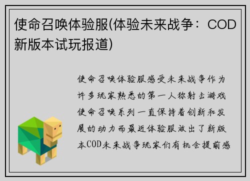 使命召唤体验服(体验未来战争：COD新版本试玩报道)