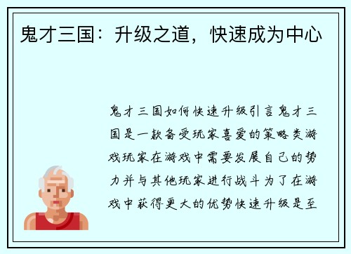 鬼才三国：升级之道，快速成为中心